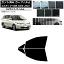 カーフィルム トヨタ エスティマ 50系 2006年01月〜2020年03月 フロントドアセット SK UV 選べる13フィルムカラー AP-WFSK0086-...