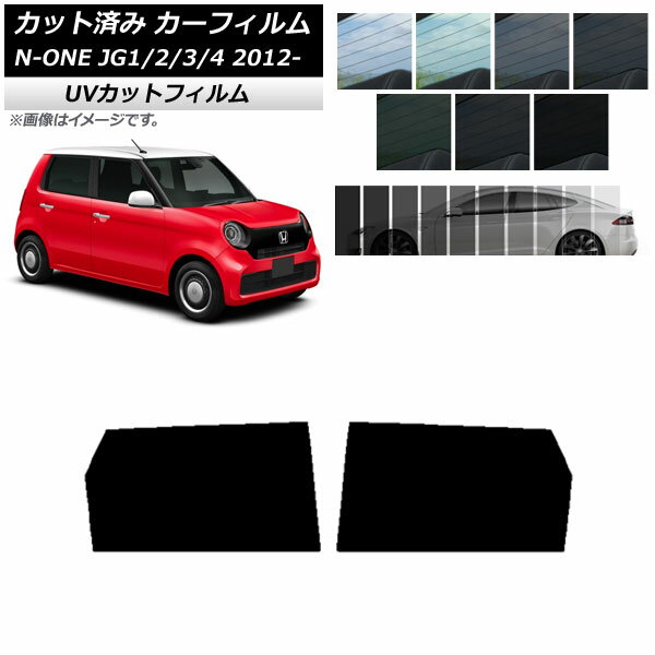 カーフィルム ホンダ N-ONE JG1/2/3/4 2012年11月〜 リアドアセット SK UV 選べる13フィルムカラー AP-WFSK0100-RD Car film