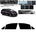 カーフィルム ホンダ シャトル GK/GP 2015年05月〜 フロントドアセット SK UV 選べる13フィルムカラー AP-WFSK0106-FD Car ...