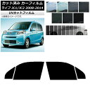 カーフィルム ホンダ ライフ JC1/JC2 2008年11月〜2014年04月 フロントドアセット SK UV 選べる13フィルムカラー AP-WFSK010...