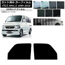 カーフィルム ホンダ バモス HM1/HM2 1999年06月〜2018年05月 フロントドアセット SK UV 選べる13フィルムカラー AP-WFSK010...
