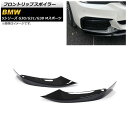 フロントリップスポイラー BMW 5シリーズ G30/G31/G38 Mスポーツ ブラック プラスチック製 AP-XT1094-BK 入数:1セット(2個) Front lip spoiler