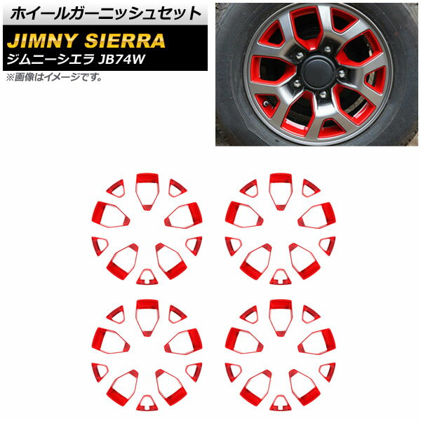 ホイールガーニッシュセット スズキ ジムニーシエラ JB74W JC 2018年07月〜 レッド AP-XT1308-RD 入数：1セット(40個) Wheel garnish set