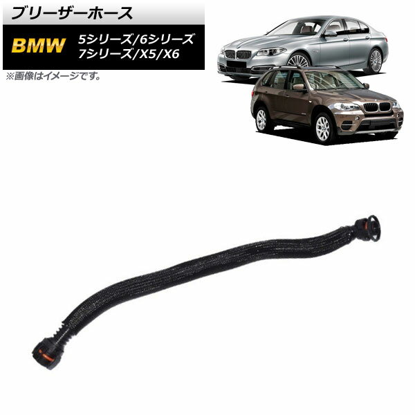 ブリーザーホース BMW 6シリーズ F12/F13/F06 650i 2011年〜2019年 左用 入数：1個 Barezer hose