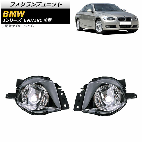 եץ˥å BMW 3꡼ E90/E91  320i/323i/325i/330i/335i 2005ǯ2008ǯ AP-FL291 1å() Fog lamp unit