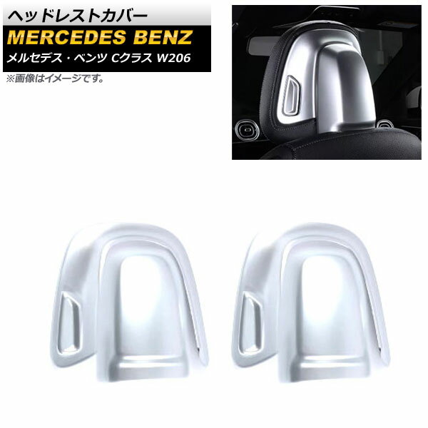 ヘッドレストカバー メルセデス・ベンツ Cクラス W206 C200,C220,C260,C300 2021年07月〜 マットシルバー ABS樹脂製 AP-IT1664-MSI 入数：1セット(6個) Headrest cover