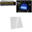 プロテクションフィルム メルセデス・ベンツ Cクラス W206 C180,C200,C220,C260,C300 2021年07月〜 クリア 強化ガラス 12....