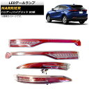 LEDテールランプ トヨタ ハリアー/ハリアーハイブリッド 80系 ※リアフォグランプ装着車は不可 2020年06月〜 クリアレンズ 流れるウインカータイプ AP-RF101-SE-CL tail lamp(2)