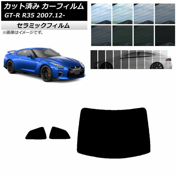 カーフィルム ニッサン GT-R R35 2007年12月～ リアセット(1枚型) IR UV 断熱 選べる13フィルムカラー AP-WFIR0112-RDR1 Car film 1