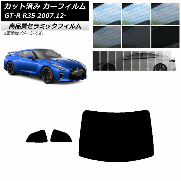 カット済み カーフィルム ニッサン GT-R R35 2007年12月〜 NC UV 高断熱 リアセット(1枚型) 選べる9フィルムカラー AP-WFNC0112-RDR1 Cut car film