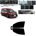 カーフィルム ニッサン エルグランド E52 2010年08月〜 フロントドアセット SK UV 選べる13フィルムカラー AP-WFSK0115-FD Car...