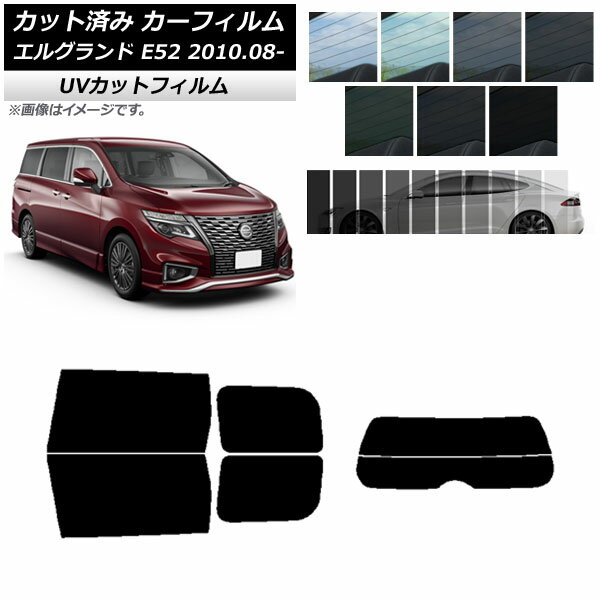カーフィルム 日産 エルグランド E52 2010年08月〜 リアセット(分割) SK UV 選べる13フィルムカラー AP-WFSK0115-RDR2 Car film