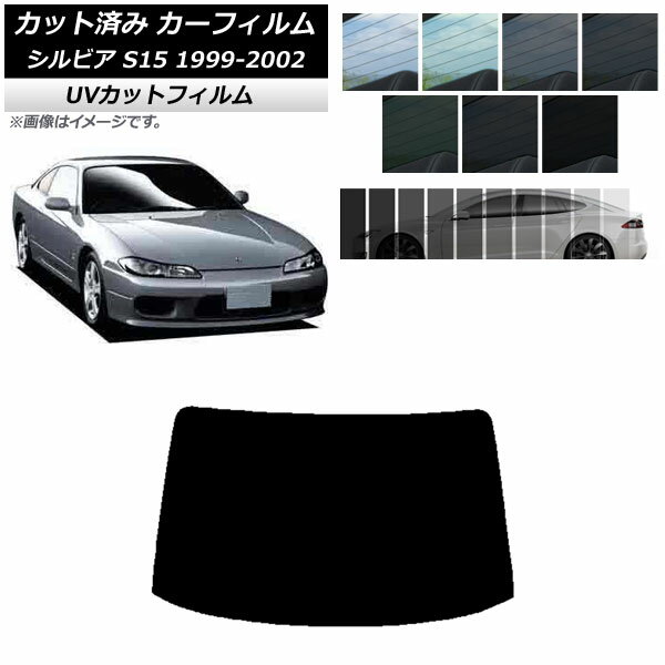 カーフィルム 日産 シルビア S15 1999年01月〜2002年11月 リアガラス(1枚型) SK UV 選べる13フィルムカラー AP-WFSK0118-R1 Car film