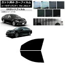 カーフィルム ニッサン ミツビシ シーマ ディグニティ HGY51 BHGY51 フロントドアセット SK UV 選べる13フィルムカラー AP-WFSK012...