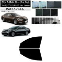 カーフィルム ニッサン ミツビシ フーガ プラウディア Y51 フロントドアセット SK UV 選べる13フィルムカラー AP-WFSK0121-FD Car ...