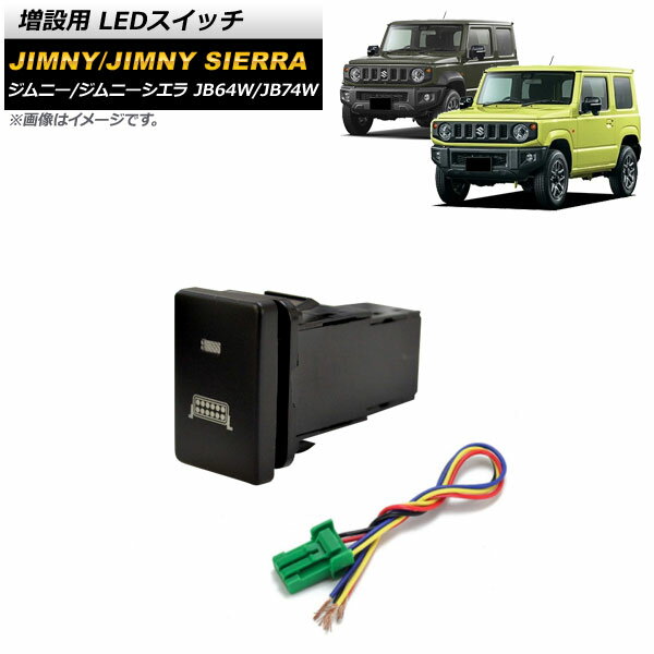 増設用 LEDスイッチ スズキ ジムニー/ジムニーシエラ JB64W/JB74W 2018年07月〜 オレンジ点灯 タイプ1 ライトバーマークタイプ 5ピン AP-EC656-T1 switch for expansion