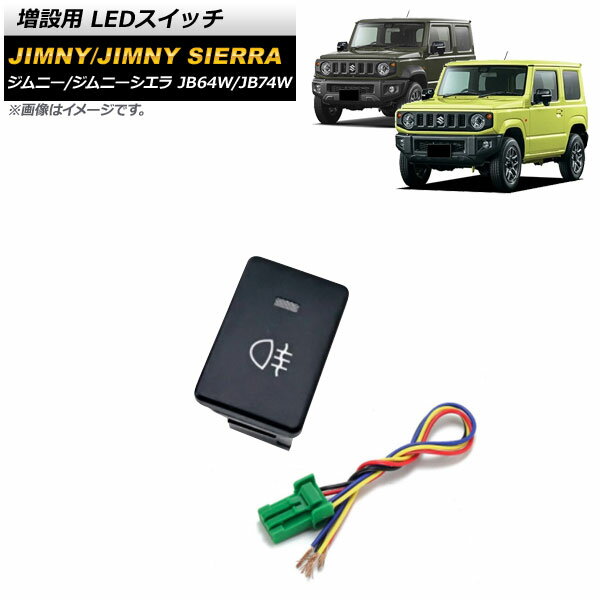 増設用 LEDスイッチ スズキ ジムニー/ジムニーシエラ JB64W/JB74W 2018年07月〜 オレンジ点灯 タイプ2 リアフォグランプマークタイプ 5ピン AP-EC656-T2 switch for expansion