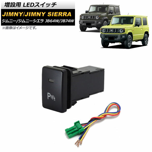 増設用 LEDスイッチ スズキ ジムニー/ジムニーシエラ JB64W/JB74W 2018年07月〜 オレンジ点灯 タイプ8 パーキングセンサーマークタイプ 5ピン AP-EC656-T8 switch for expansion