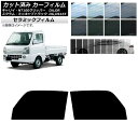 カーフィルム NT100 ミニキャブ スクラム キャリイ DR/DS/DG/DA16T フロントドアセット IR UV 断熱 選べる13フィルムカラー AP-W...