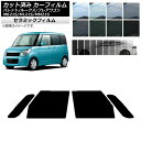 カーフィルム ルークス フレアワゴン パレット(SW) ML21S MM21S MK21S フロントドアセット IR UV 断熱 選べる13フィルムカラー AP...
