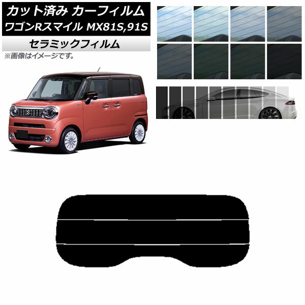 入数：1セット車種別カット済みで、貼るだけ簡単♪UV紫外線98%、IR赤外線75%カット！耐光・断熱性に優れ、光沢のあるセラミックフィルム！傷が付きにくく、厚みがあり丈夫で貼り易いフィルムです。IRシリーズUV紫外線カット：98%IR赤外線カット：75%素材：セラミックフィルム厚さ：2mil・紫外線(UV)カット肌やインテリアの日焼け・色褪せ防止になります。・赤外線(IR)カット暑い日差しを防ぐと共に、熱が逃げるのを防止します。断熱性がありエアコン効果をUPします。・プライバシー保護外からの視界をカットし、プライバシーを守ります。防犯対策にも効果的です。・飛散防止もしもの事故の際、ガラスが割れても飛び散りを防ぎ、破片によるケガを軽減します。・ドレスアップスモークフィルムで見た目のドレスアップに繋がります。【車検の対応について】フロントガラス・運転席側面ガラス・助手席側面ガラスの前席3面は、可視光線透過率(VLT)が70%以上で車検対応です。後席はどのフィルムも貼り付け可能です。※可視光線透過率(VLT)は、フィルムのみの透過率ではなく、ガラスとフィルムを合わせたときの数値が70%以上必要です。トップシェードは、ガラス開口部の実長の20パーセント以内で張り付け可能です。サイズ/タイプ：リアガラス(分割)IR UV 断熱■適合車種スズキ ワゴンRスマイル MX81S MX91S 2021年9月〜■セット内容リアガラス(※分割カット(車種により枚数は異なります。))※分割カット：熱線上で1mm程度重ねて貼り合わせます。重なるフィルムが気になる場合、熱線上でカットして下さい。貼り方により、きれいに合わない場合もありますのでご注意下さい。※こちらの商品は純正品ではございません。※改良・改善のため予告なしに商品改訂を行う場合がございます。※施工道具は付属しておりませんのでご用意下さい。※説明書と画像に記載の貼り付け方法で貼り付けることをお勧めします。※実際の色は画像と若干異なる場合がございます。※取り付け前に必ずフィルム表裏面、上下左右の確認、フィッティング確認(仮合わせ)をお願いします。※取り付け後の交換、返品、返金は承りかねます。※グレード・オプション等により形状が異なる場合がございます。画像でご確認下さい。※車検、法令に不適合となり、お客様に損害が発生した場合でも弊社は責任を負いかねます。※本製品を使用する事により発生した事故、破損、損害等に関して弊社では責任を負いかねます。当社では複数店舗を運営し他店舗でも販売しております。そのため、商品の品切れ等によりお届けできない場合、 またはお届けが遅れる場合がございます。その際には当店よりご連絡を差し上げますが、あらかじめご了承くださいますようお願いいたします。また、商品の手配が行えないことが判明してから商品ページに反映されるまで、営業日・営業時間の都合により数日ほどお時間をいただく場合がございます。当店ではこの商品の適合確認は行っておりません。車種、年式、型式、グレードなどをよくお確かめの上ご注文ください。また、サイズの表記があるものは形状等も併せてご確認いただくようお願いいたします。ご購入後の誤注文や商品不適合などでの返品・交換は致しかねますのであらかじめご了承・ご注意のうえご購入お願いいたします。■選択項目名フィルムカラー: ブラック07 ブラック15 ブラック20 ブラック35 ブラック60 ブルー75 ブルー80 グリーン13 グリーン15 グリーン75 ブラック50 ダークブルー66 ブルー70 ブラック black 黒 7% 7 ブラック black 黒 15% 15 ブラック black 黒 20% 20 ブラック black 黒 35% 35 ブラック black 黒 60% 60 ブルー blue 青 80% 80 ブラック black 黒 50% 50 ダークブルー ブルー 青 dark blue 66% 66 ブルー blue 青 70% 70■品番AP-WFIR0156-R3-BK07 AP-WFIR0156-R3-BK15 AP-WFIR0156-R3-BK20 AP-WFIR0156-R3-BK35 AP-WFIR0156-R3-BK60 AP-WFIR0156-R3-BL75 AP-WFIR0156-R3-BL80 AP-WFIR0156-R3-GR13 AP-WFIR0156-R3-GR15 AP-WFIR0156-R3-GR75 AP-WFIR0156-R3-BK50 AP-WFIR0156-R3-DBL66 AP-WFIR0156-R3-BL70■関連事項ワゴンR ワゴンアール スマイル WAGON R SMILE カーフイルム フィルム フイルム スモークフィルム スモークフイルム スモーク ウィンドウフィルム ウインドウフィルム ウィンドウフイルム ウインドウフイルム カットフィルム カットフイルム カット リア リヤ リアドア バックドア バック rear 後ろ 窓 ドア ガラス シート 紫外線 UVカット 赤外線カット プライバシー ガード 目隠し 目かくし 日よけ■その他遮光 日除け 盗難防止 防犯 防寒 結露防止 防光 防射 防熱 キズ 傷付き 防止 内装 インテリア ドレスアップ カスタマイズ カスタム automobile motorcar オートモービル モーターカー カー 車 自動車 車両■JAN4570024830717 4570106908778 4570024830687 4570024830670 4570024830663 4570106908785 4570024830649 4570024830700 4570024830694 4570024830656 4570106908792 4570108053360 4570108046362　