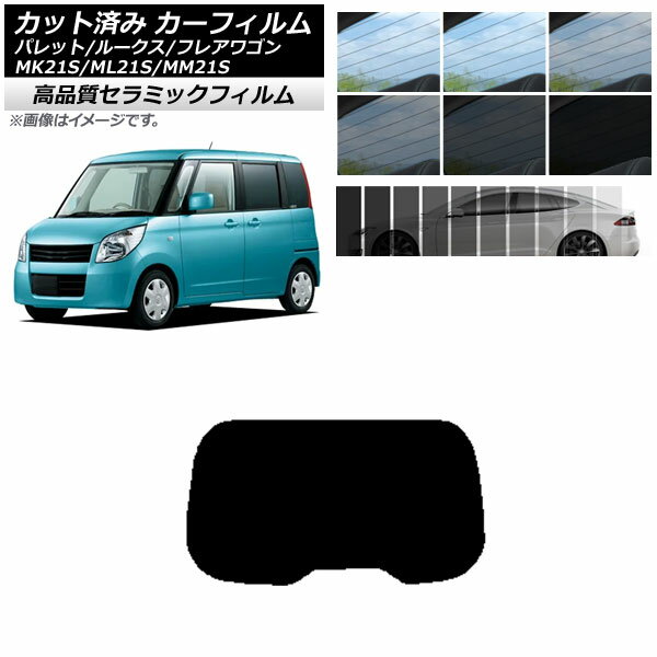 カット済み カーフィルム ルークス フレアワゴン パレット(SW) ML21S MM21S MK21S NC UV 高断熱 リアガラス(1枚型) 選べる9フィルムカラー AP-WFNC0152-R1 Cut car film