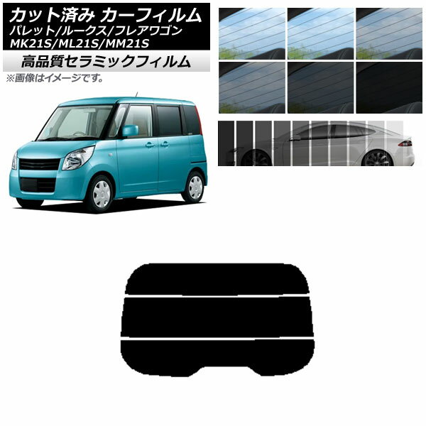 カット済み カーフィルム ルークス フレアワゴン パレット(SW) ML21S MM21S MK21S NC UV 高断熱 リアガラス(分割) 選べる9フィルムカラー AP-WFNC0152-R3 Cut car film