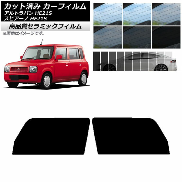 カット済み カーフィルム マツダ スズキ スピアーノ アルトラパン HF21S HE21S NC UV 高断熱 フロントドアセット 選べる9フィルムカラー AP-WFNC0153-FD Cut car film