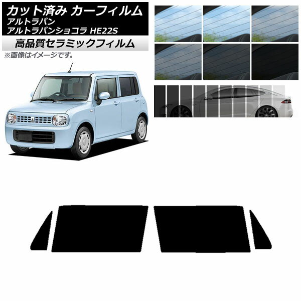 カット済み カーフィルム スズキ アルトラパン/アルトラパンショコラ HE22S NC UV 高断熱 フロントドアセット 選べる9フィルムカラー AP-WFNC0154-FD Cut car film