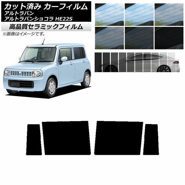 カット済み カーフィルム スズキ アルトラパン/アルトラパンショコラ HE22S NC UV 高断熱 リアドアセット 選べる9フィルムカラー AP-WFNC0154-RD Cut car film