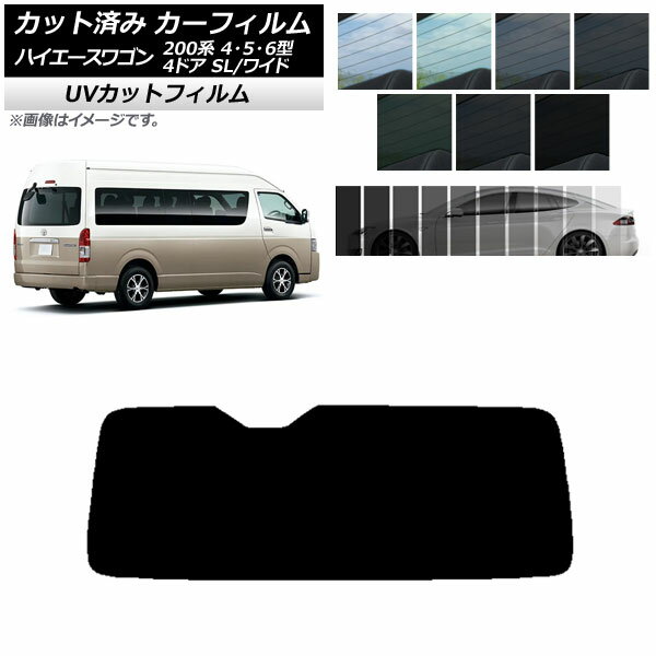 カーフィルム トヨタ ハイエース 200系 4/5/6型 グランドキャビン コミューター リアガラス(1枚型) SK UV 選べる13フィルムカラー AP-WFSK0142-R1 Car film