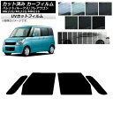 カーフィルム ルークス フレアワゴン パレット/パレットSW ML21S MM21S MK21S フロントドアセット SK UV 選べる13フィルムカラー AP...