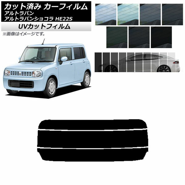 カーフィルム スズキ アルトラパン/アルトラパンショコラ HE22S リアガラス(分割) SK UV 選べる13フィルムカラー AP-WFSK0154-R3 Car film