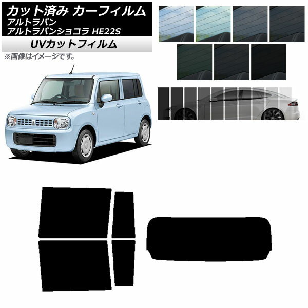 カーフィルム スズキ アルトラパン/アルトラパンショコラ HE22S リアセット(1枚型) SK UV 選べる13フィルムカラー AP-WFSK0154-RDR1 Car film