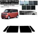 カーフィルム スズキ ワゴンRスマイル MX81S,MX91S 2021年09月〜 フロントドアセット SK UV 選べる13フィルムカラー AP-WFSK01...