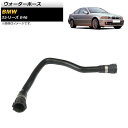 ウォーターホース BMW 3シリーズ E46 320i/323i/325i/328i/330i 1998年〜2005年 AP-4T1168 Water hose(2)