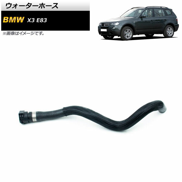 ウォーターホース BMW X3 E83 3.0i/2.5si/3.0si/xDrive25i/xDrive30i 2006年〜2010年 AP-4T1242 Water hose