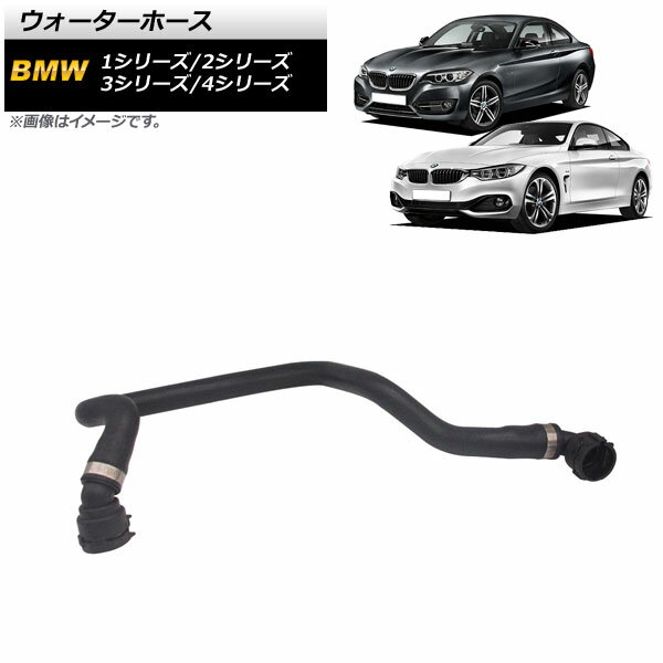 ウォーターホース BMW 3シリーズ F30/F31 320i/328i 2011年〜2015年 Water hose
