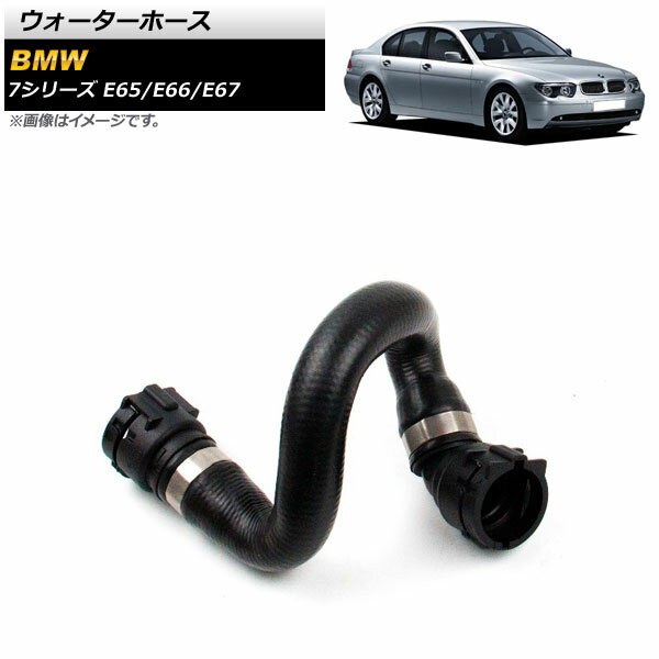 ウォーターホース BMW 7シリーズ E65/E66/E67 735i/740i/745i/750i/735Li/740Li/745Li/750Li 2000年〜2008年 AP-4T1268 Water hose