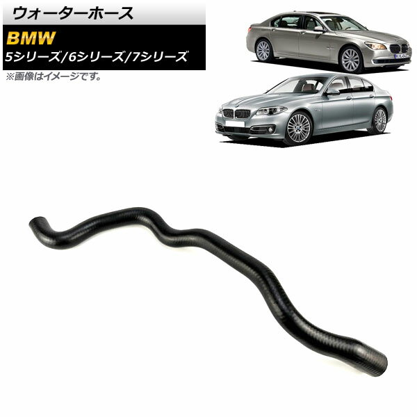 ウォーターホース BMW 6シリーズ F06/F12/F13 640i/650i/640i xDrive/650i xDrive 2011年〜2018年 Water hose