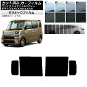 カーフィルム ピクシスメガ ウェイク/ハイゼットキャディー LA700/710A,S,V リアドアセット IR UV 断熱 選べる13フィルムカラー AP-WF...