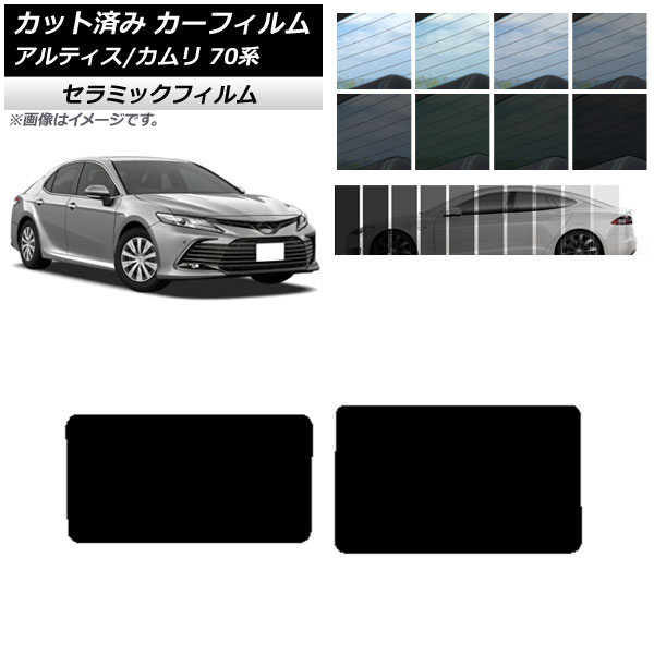 カーフィルム トヨタ ダイハツ カムリ アルティス 70系 2017年07月～ サンルーフ IR UV 断熱 選べる13フィルムカラー AP-WFIR0174-S Car film