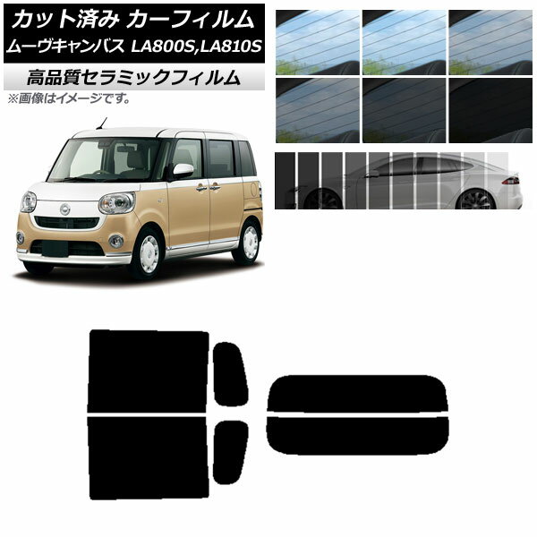 カット済み カーフィルム ダイハツ ムーヴキャンバス LA800S,LA810S 2016年09月〜 NC UV 高断熱 リアセ..