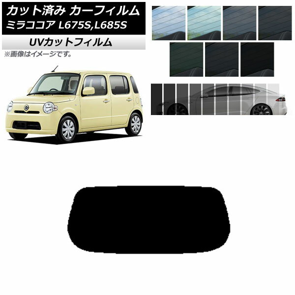 カーフィルム ダイハツ ミラココア L675S,L685S 2009年08月～2018年03月 リアガラス(1枚型) SK UV 選べる13フィルムカラー AP-WFSK0170-R1 Car film