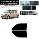 カーフィルム ダイハツ ミラトコット LA550S,LA560S 2018年06月〜 フロントドアセット SK UV 選べる13フィルムカラー AP-WFSK0...