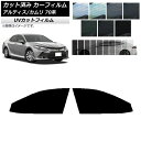 カーフィルム トヨタ ダイハツ カムリ アルティス 70系 2017年07月〜 フロントドアセット SK UV 選べる13フィルムカラー AP-WFSK0174...