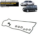 シリンダーヘッドガスケット メルセデス・ベンツ Eクラス W124/W210 E280,E320 1993年〜2002年 入数:1セット(9個) Cylinder head gasket(2)