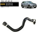 ウォーターホース BMW X5 E70/F15 3.0si/4.8i/xDrive30d 2006年〜2018年 Water hose(2)