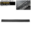 ラゲッジステップガード トヨタ FJクルーザー GSJ15W 2006年03月〜2018年01月 ブラックカーボン ステンレス製 AP-SG230-A-BKC Luggage step guard