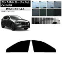 カーフィルム マツダ CX-5 KF系 2017年02月〜 フロントドアセット IR UV 断熱 選べる13フィルムカラー AP-WFIR0177-FD Car...